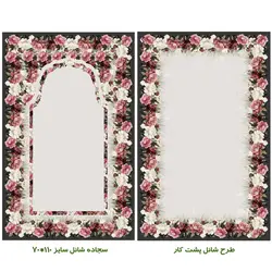 سجاده و جانماز مدل گل دورو طرح دار