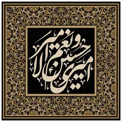 پرچم چاپی مدل محرم امام حسین علیه السلام کد 180.100100