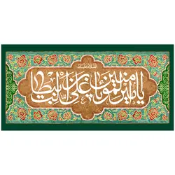 پرچم چاپی مدل غدیر کد 156.3060