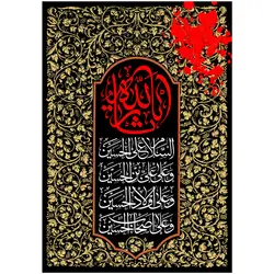 پرچم چاپی مدل محرم امام حسین علیه السلام کد 179.70100