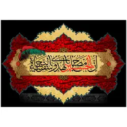 پرچم چاپی مدل محرم و صفر امام حسین علیه السلام کد 170.5080