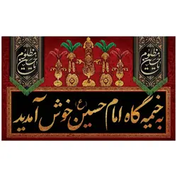 پرچم چاپی مدل محرم