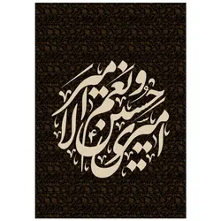 پرچم چاپی مدل محرم امام حسین علیه السلام کد 195.70100