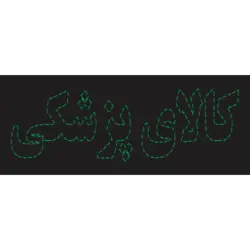 تابلو ال ای دی کافی شاپ | تابلو ال ای دی ، تابلو روان ، تابلو چنلیوم