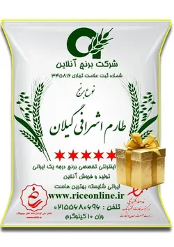 برنج طارم اشرافی گیلان کشت دوم پلاس 20 کیلوگرم برنج آنلاین