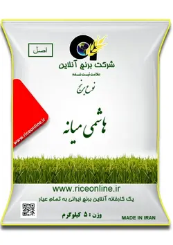 برنج هاشمی میانه 5 کیلوگرم برنج آنلاین