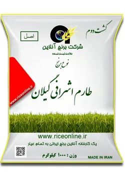 برنج طارم اشرافی گیلان کشت دوم 1 تن برنج آنلاین
