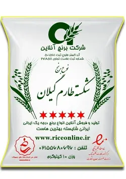 برنج شکسته طارم محلی گیلان 20 کیلوگرم برنج آنلاین