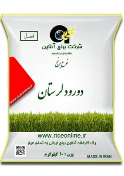 برنج دورود لرستان 10 کیلوگرم برنج آنلاین