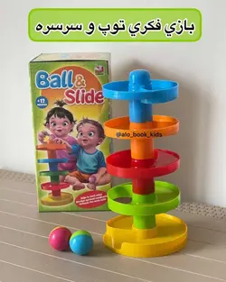 توپ و سرسره