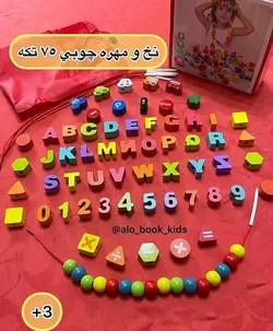 نخ و مهره 75 قطعه