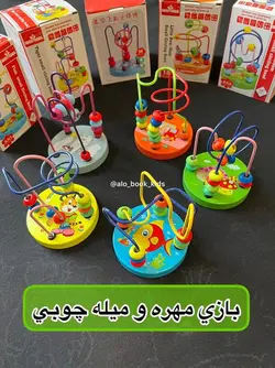 مهره و میله چوبی