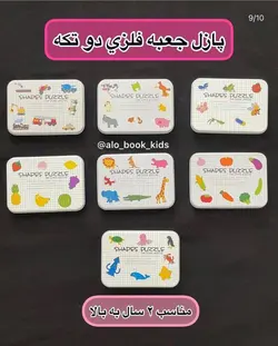 پازل چوبی دو تکه با جعبه فلزی