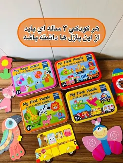 پازل چوبی با جعبه فلزی ( اولین پازل های من )