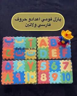 پازل فومی اعداد و حروف