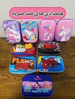 جامدادی ضد ضربه آموزشی