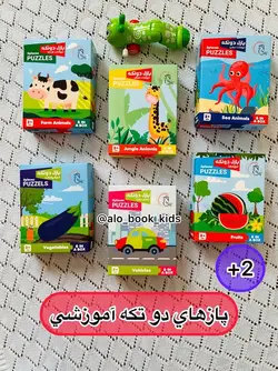 پازل دو تکه ( مقوای فشرده )