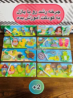 پازل های رشد (چوبی وایتبردی)