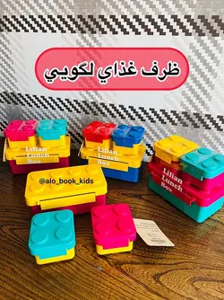 ظرف غذای لگویی