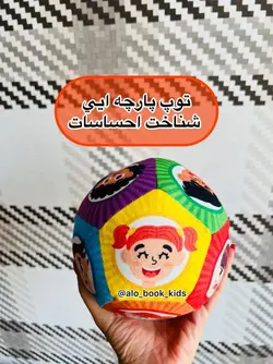 توپ احساسات