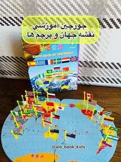 جورچین نقشه جهان و پرچم کشورها