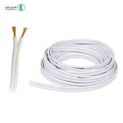 سیم دو رشته نایلون سفید خانگی 2در 1.5
