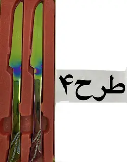 کارد و چنگال استیل هولوگرامی