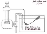 فلوتر مکانیکی (کنترل سطح مایعات) 2 متری پارس فانال مدل PFFS-2HP