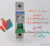 مینیاتوری تکفاز ۶ آمپر پارس فانال مدل PFN-61