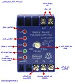 رله کنترل فاز تکفاز میکرو(محافظ بوبین کنتاکتور) مدل SPC101