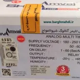 مولتی تایمر آنالوگ شیواامواج مدل : MTJN-60 کد : 14JN2