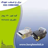 کلید فیوزکاردی 630 آمپر باکالیتی پیچاز الکتریک یزد مدل PEFS633