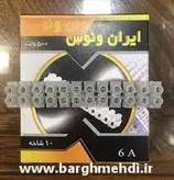 ترمینال شاخه‌ای سایز 6 پلاستیکی (پلی‌اتیلن) برند ایران ونوس اصلی