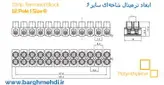 ترمینال شاخه‌ای سایز 6 پلاستیکی (پلی‌اتیلن) برند ایران ونوس اصلی