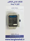 کنتاکت کمکی کنتاکتور (1باز+1بسته)پارس فانال مدل PFAC-2 (تیغه کمکی روخور کنتاکتور پارس فانال)