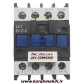 کنتاکتور 12 آمپر تله مکانیک (چینی)LC1-D12 - کنتاکتور 5/5 کیلووات 220ولت