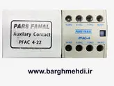 کنتاکت کمکی کنتاکتور 2باز+2بسته پارس فانال مدل PFAC-4 (کنتاکت کمکی روخور کنتاکتور پارس فانال)