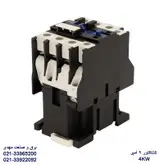 کنتاکتور9 آمپر تله مکانیک (چینی) LC1-D09- کنتاکتور 4 کیلووات 220ولت