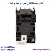 کنتاکتور9 آمپر تله مکانیک (چینی) LC1-D09- کنتاکتور 4 کیلووات 220ولت