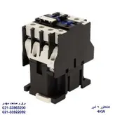 کنتاکتور9 آمپر تله مکانیک (چینی) LC1-D09- کنتاکتور 4 کیلووات 220ولت