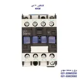 کنتاکتور9 آمپر تله مکانیک (چینی) LC1-D09- کنتاکتور 4 کیلووات 220ولت