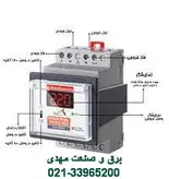 محافظ ولتاژ تکفاز 32آمپر دیجیتال برناالکترونیک (محافظ ولتاژ توان بالا) مدل SDR/C
