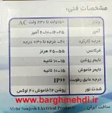 رله روشنایی فتوسل 10 آمپر مهرسنجش مدل MSE-AA220SN