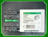 کنتاکتور65 آمپر تله مکانیک (چینی) LC1-D65- کنتاکتور30 کیلووات 220ولت