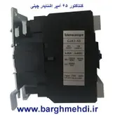 کنتاکتور65 آمپر تله مکانیک (چینی) LC1-D65- کنتاکتور30 کیلووات 220ولت