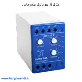 رله کنترل فاز بدون نول میکرومکس مدل MT-110-X