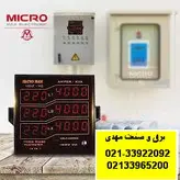 مولتی متر سه‌فاز دیجیتالی مجموعه میکرومکس مدل 1*10 سایز 96*96