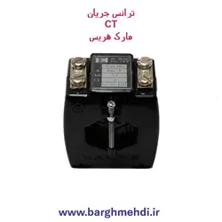 ترانس جریان 150/5 کلاس دقت 3 هریس مدل Ha