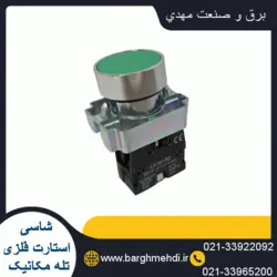 شاسی استارت فلزی تله مکانیک طرح (پوش باتون استارت اشنایدر چینی)