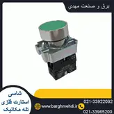 شاسی استارت فلزی تله مکانیک طرح (پوش باتون استارت اشنایدر چینی)